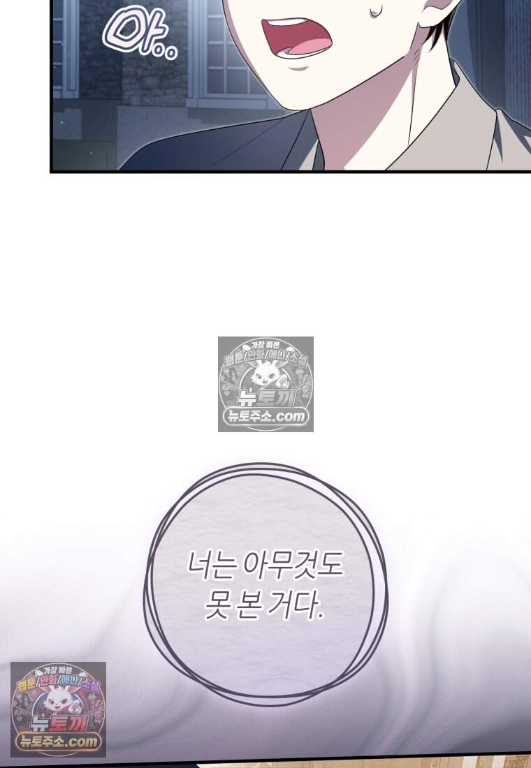 버림받은 황자의 유령 신부 4화 11