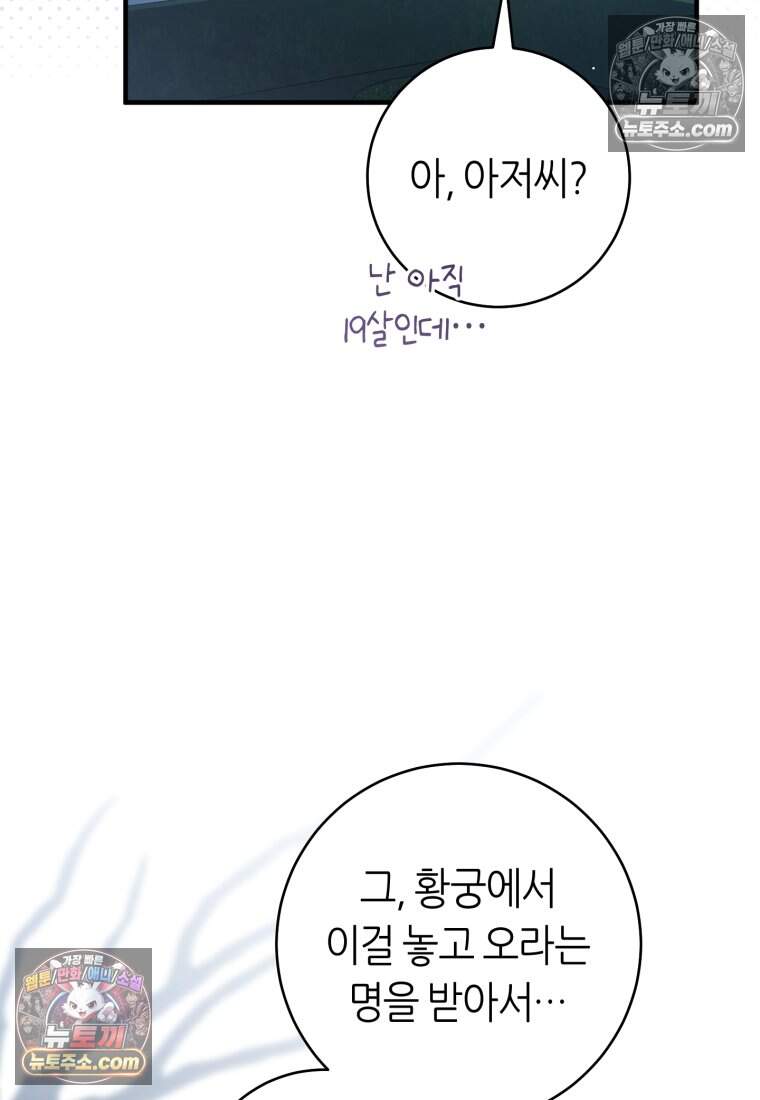 버림받은 황자의 유령 신부 4화 14