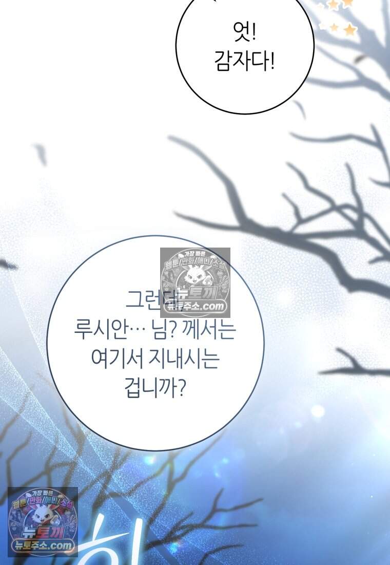 버림받은 황자의 유령 신부 4화 16
