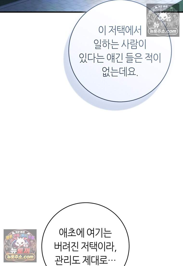 버림받은 황자의 유령 신부 4화 18
