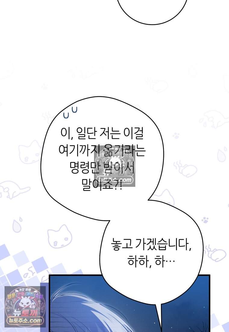 버림받은 황자의 유령 신부 4화 20