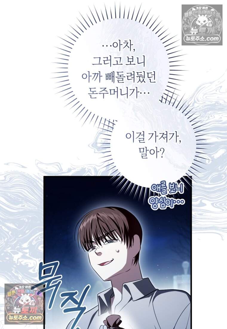 버림받은 황자의 유령 신부 4화 22