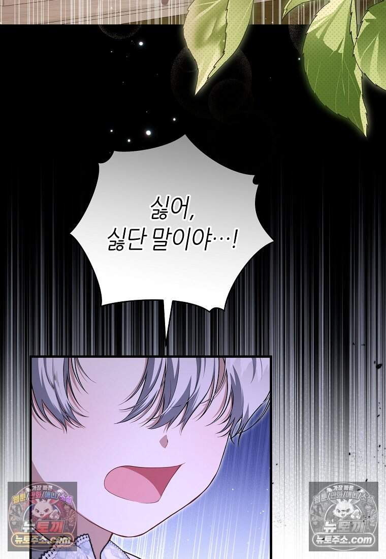 버림받은 황자의 유령 신부 6화 3