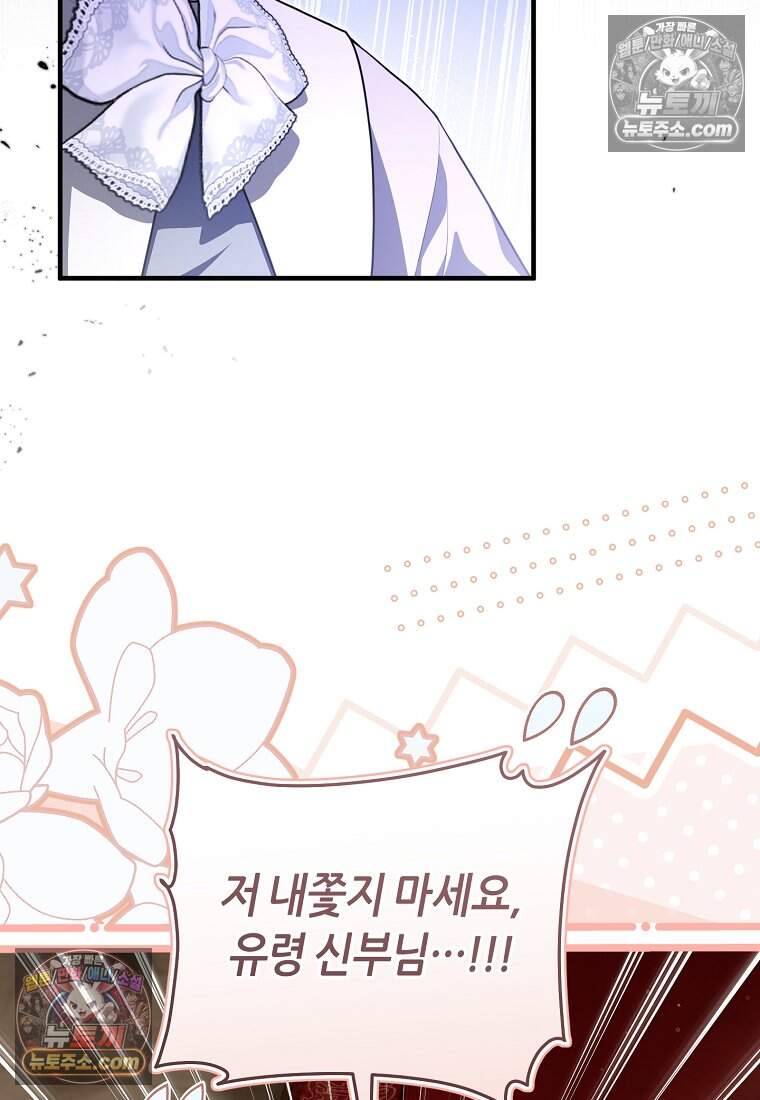 버림받은 황자의 유령 신부 6화 4