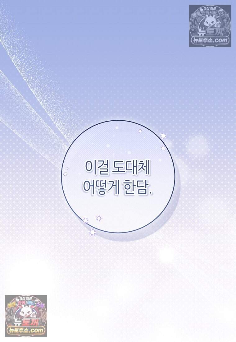버림받은 황자의 유령 신부 6화 9