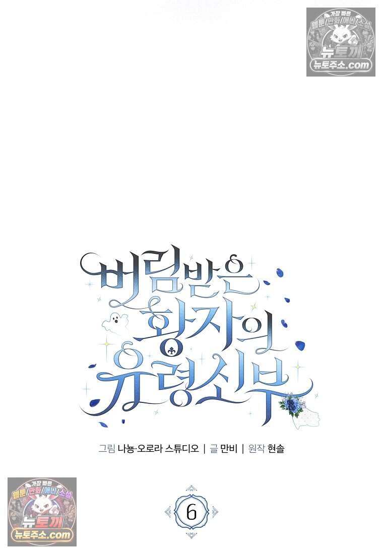 버림받은 황자의 유령 신부 6화 10