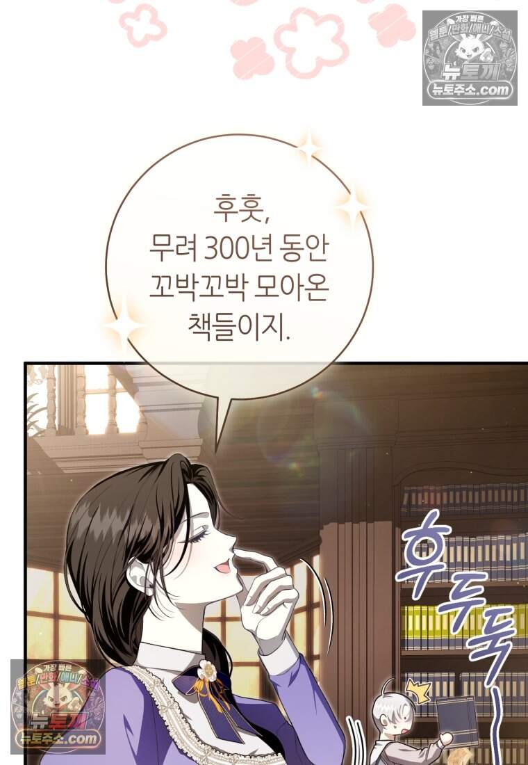 버림받은 황자의 유령 신부 6화 15