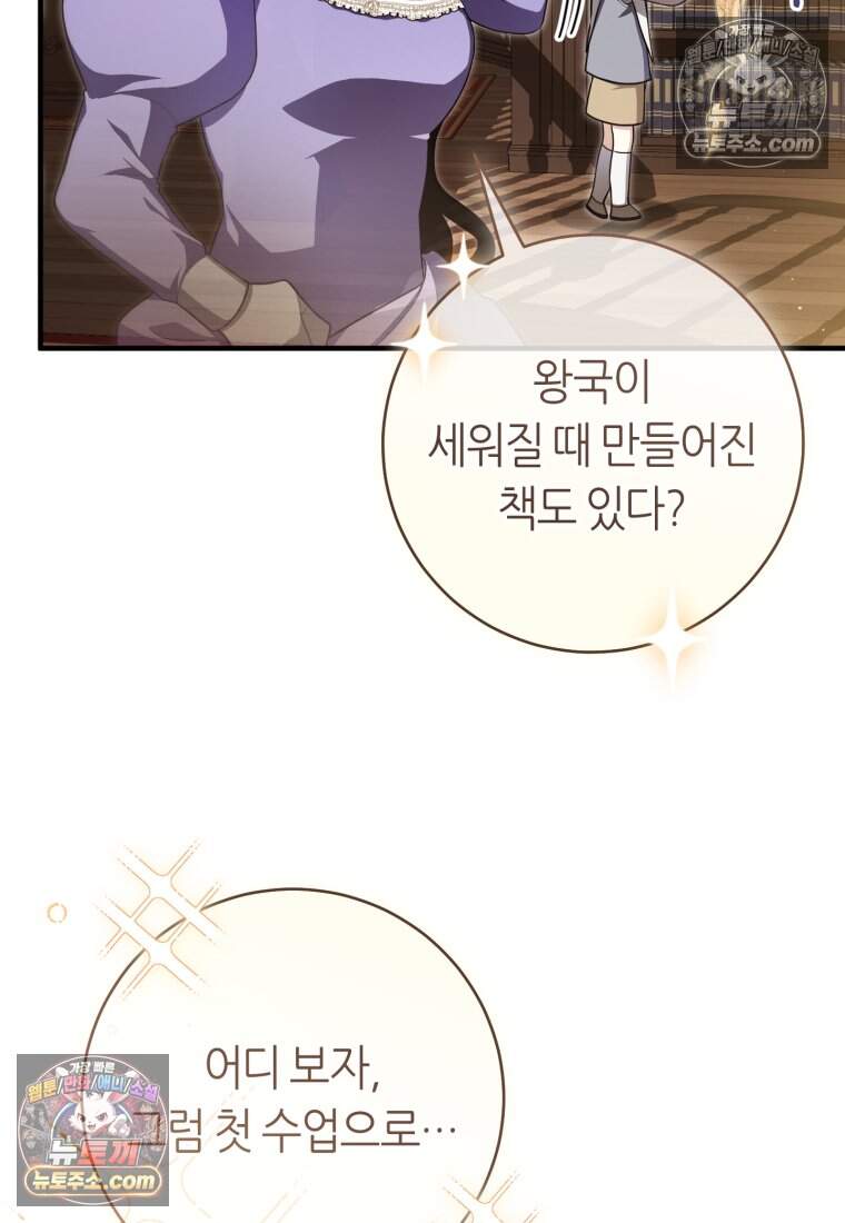 버림받은 황자의 유령 신부 6화 16