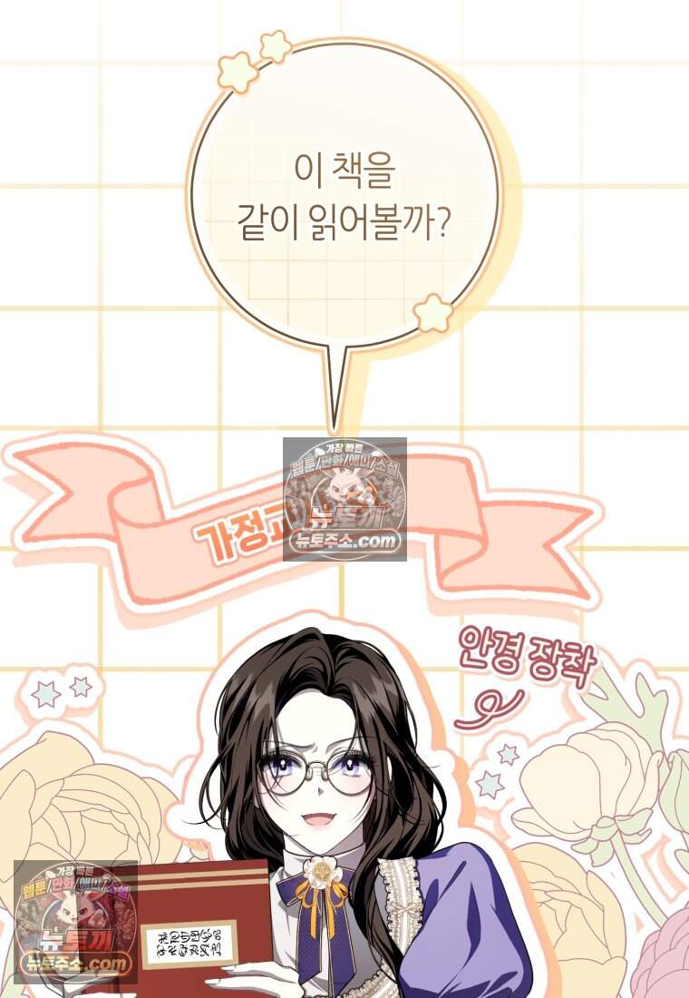 버림받은 황자의 유령 신부 6화 18
