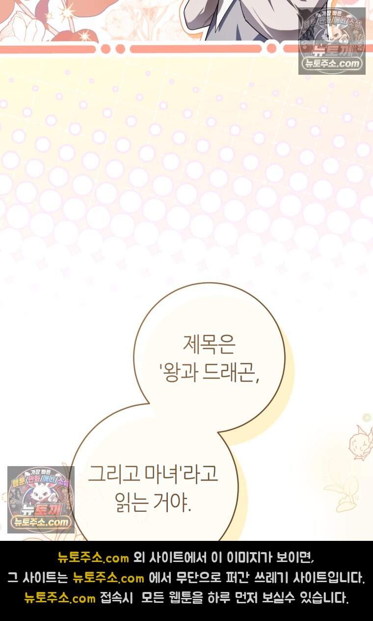 버림받은 황자의 유령 신부 6화 20