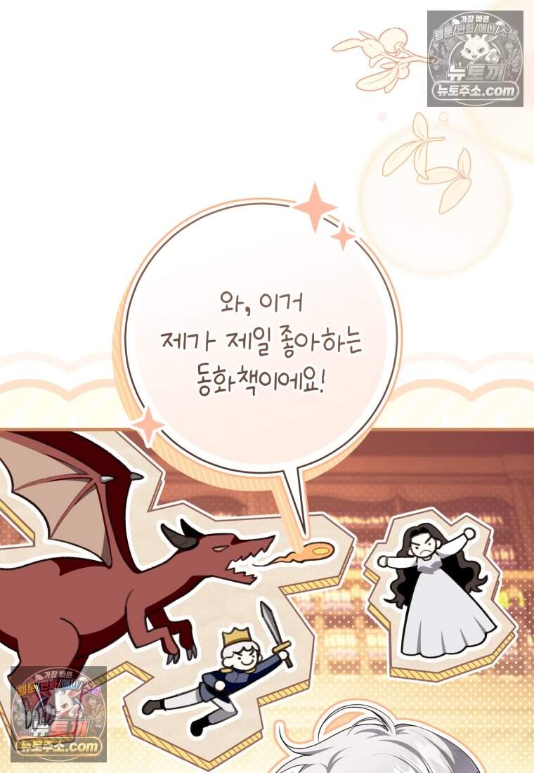 버림받은 황자의 유령 신부 6화 22