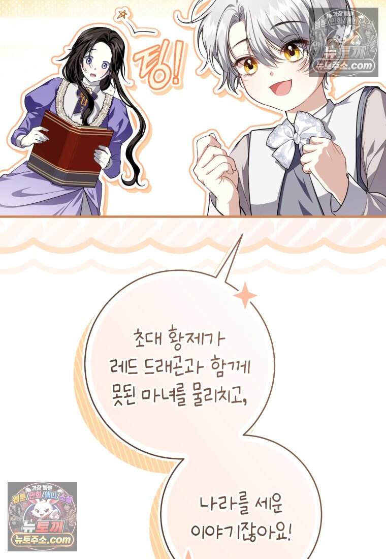 버림받은 황자의 유령 신부 6화 23
