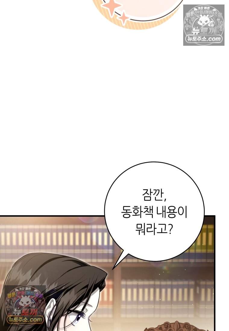 버림받은 황자의 유령 신부 6화 24
