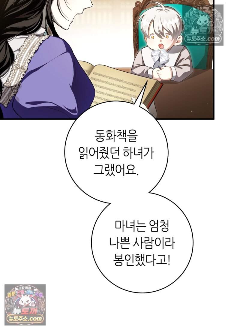 버림받은 황자의 유령 신부 6화 25