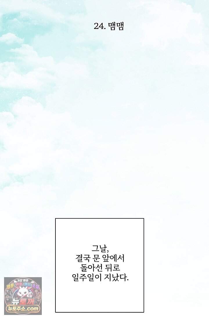 맴맴 24화 20