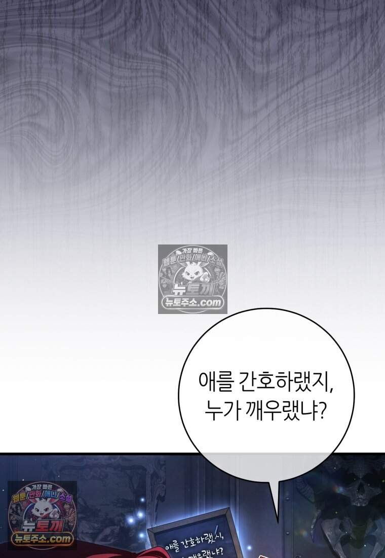버림받은 황자의 유령 신부 11화 3