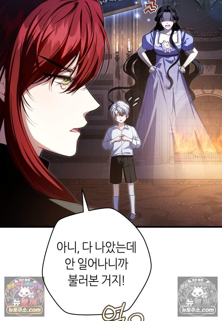 버림받은 황자의 유령 신부 11화 4