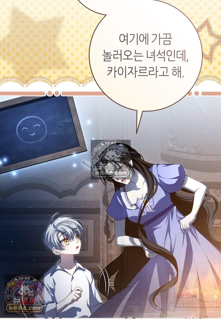 버림받은 황자의 유령 신부 11화 8