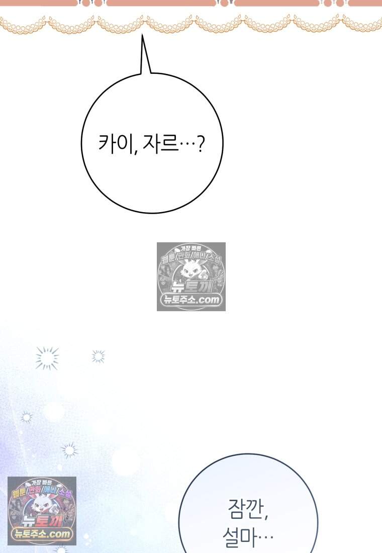 버림받은 황자의 유령 신부 11화 9