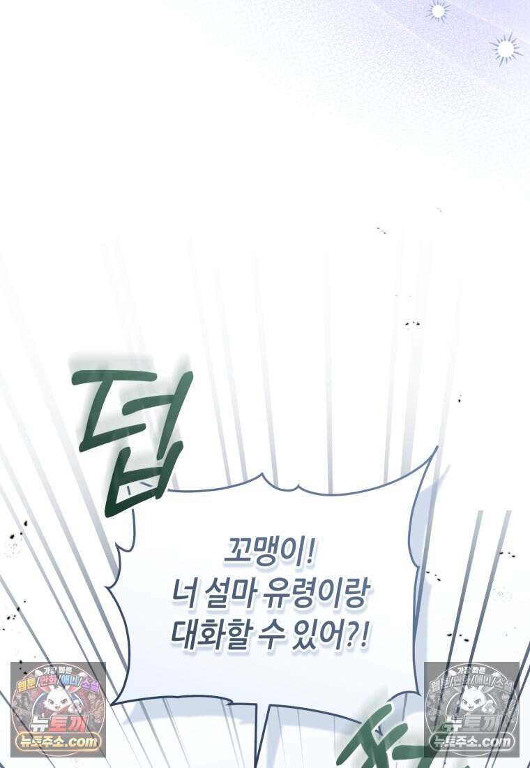 버림받은 황자의 유령 신부 11화 11