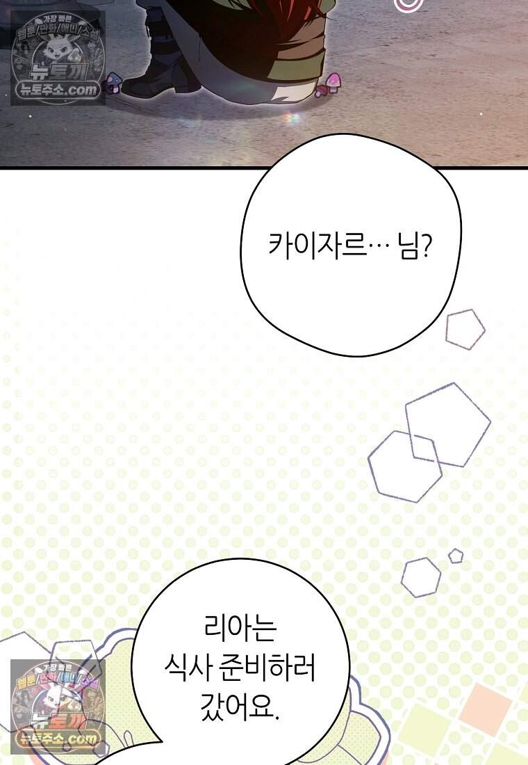 버림받은 황자의 유령 신부 11화 18