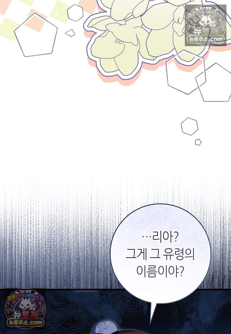 버림받은 황자의 유령 신부 11화 20