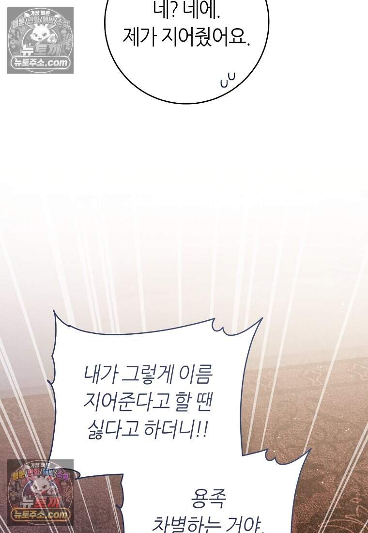 버림받은 황자의 유령 신부 11화 22