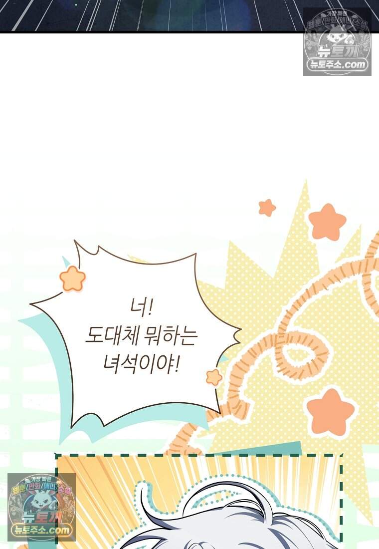 버림받은 황자의 유령 신부 11화 24