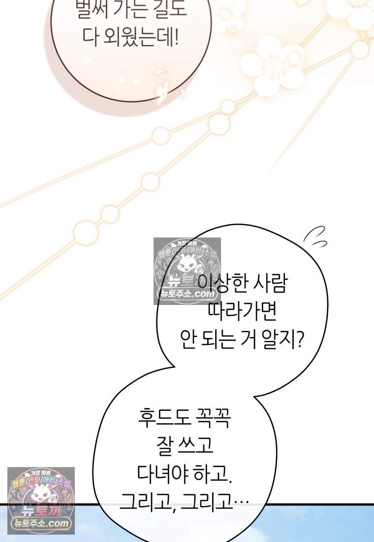 버림받은 황자의 유령 신부 15화 7