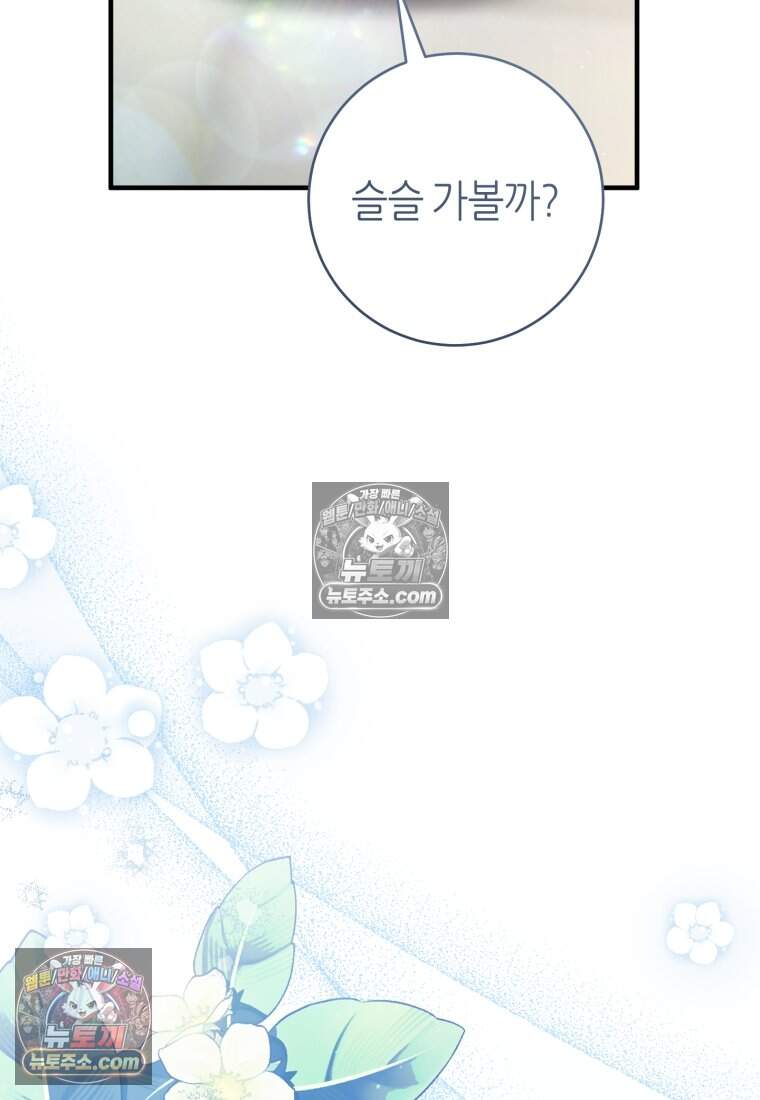 버림받은 황자의 유령 신부 15화 14