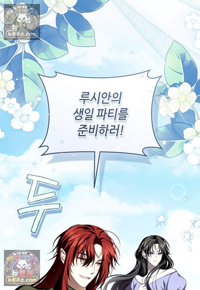 버림받은 황자의 유령 신부 15화 15