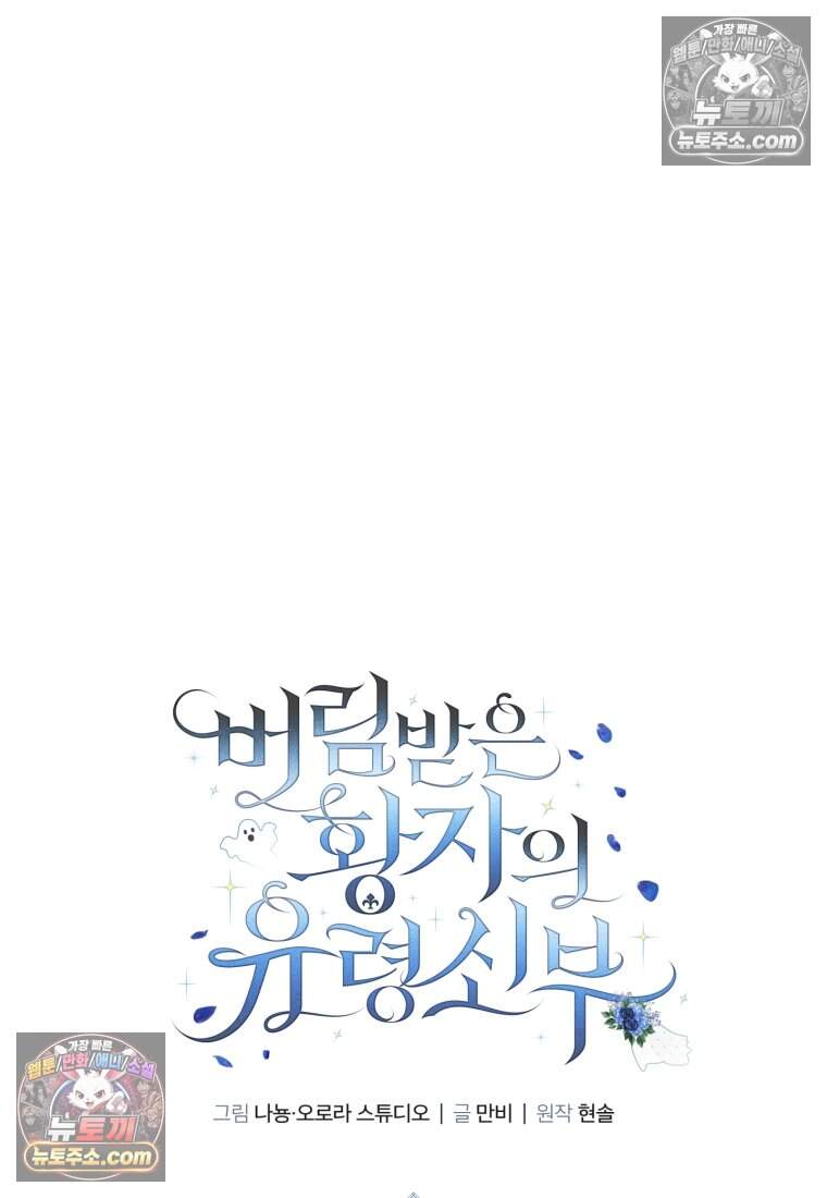 버림받은 황자의 유령 신부 15화 17