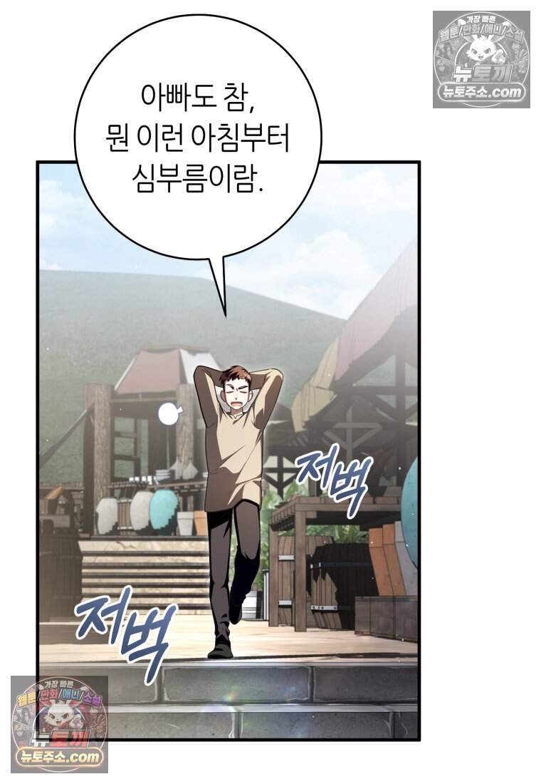버림받은 황자의 유령 신부 15화 21