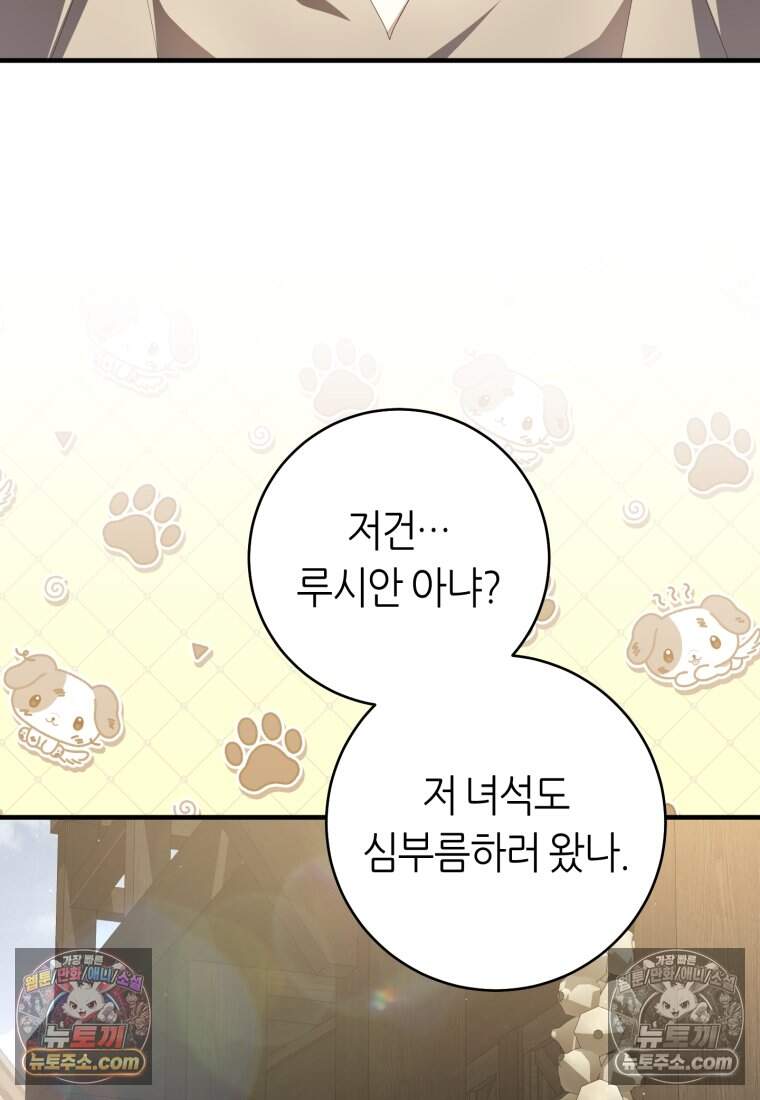 버림받은 황자의 유령 신부 15화 23