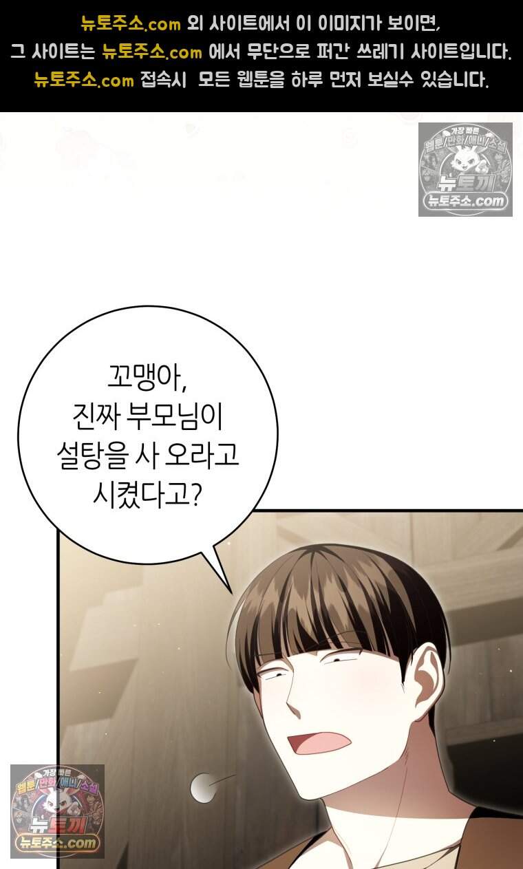 버림받은 황자의 유령 신부 15화 25