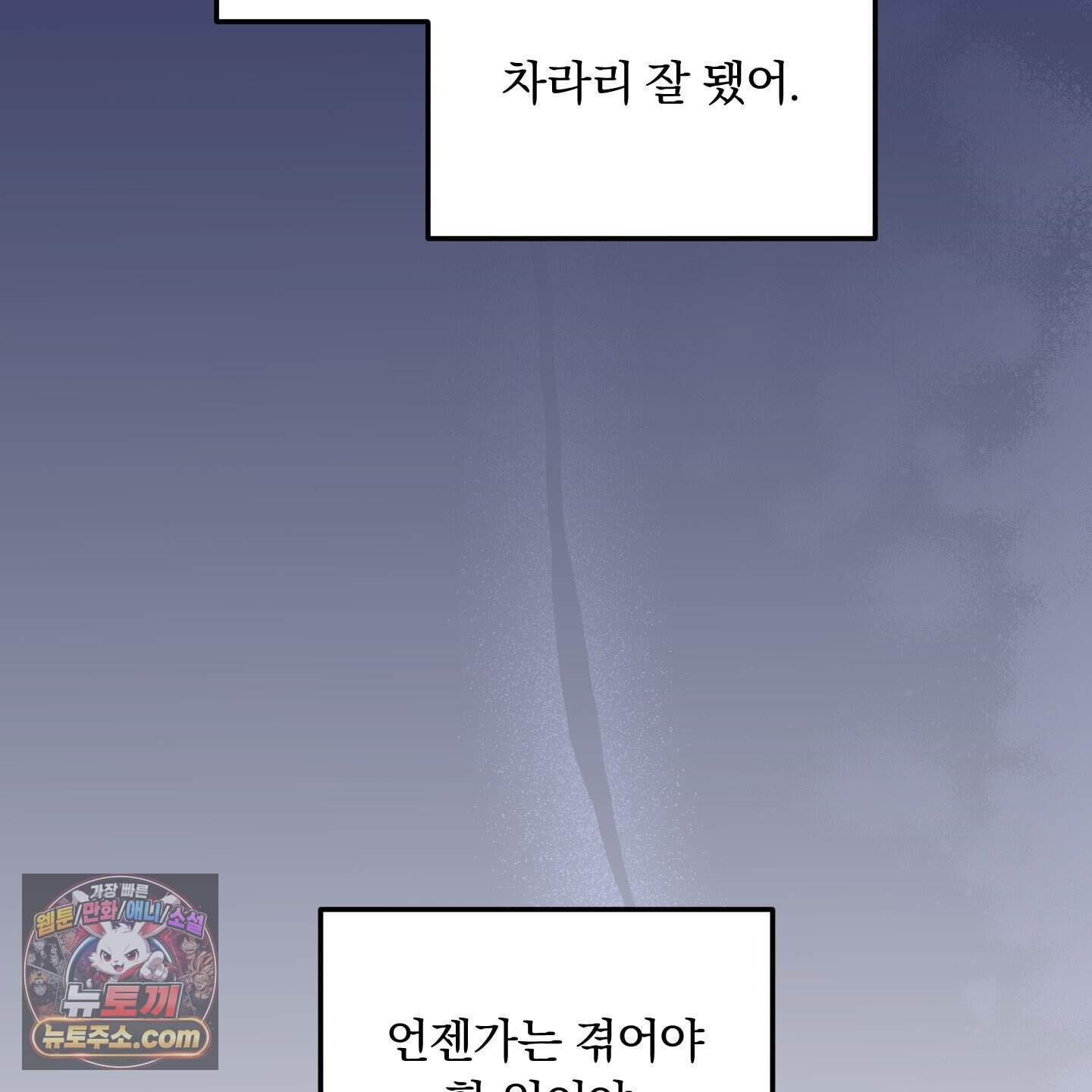 절대복수선언 26화 23