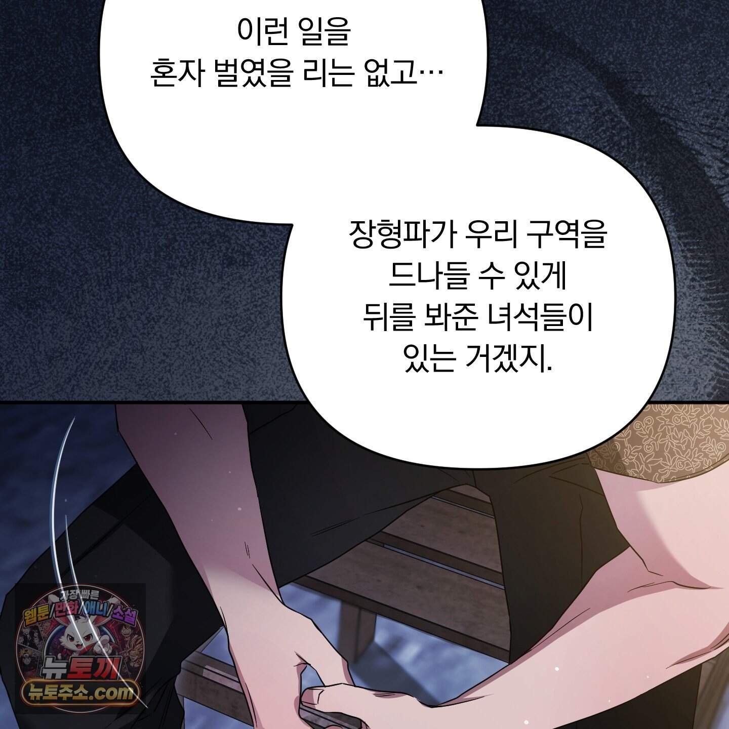 절대복수선언 26화 43