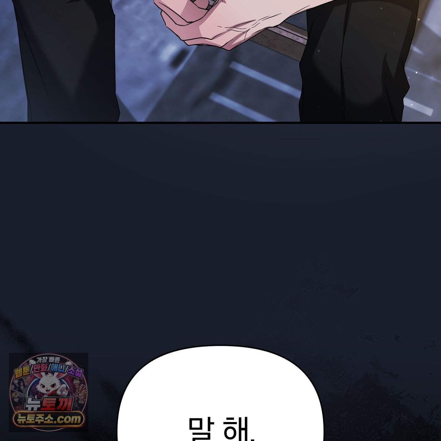 절대복수선언 26화 44