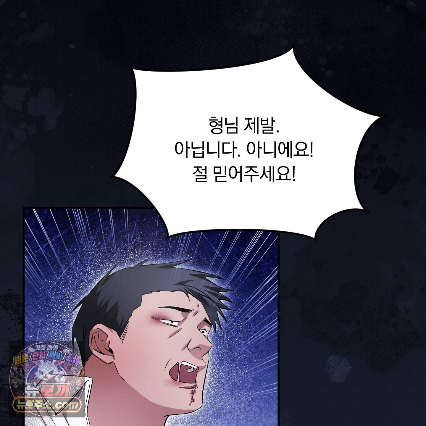 절대복수선언 26화 47