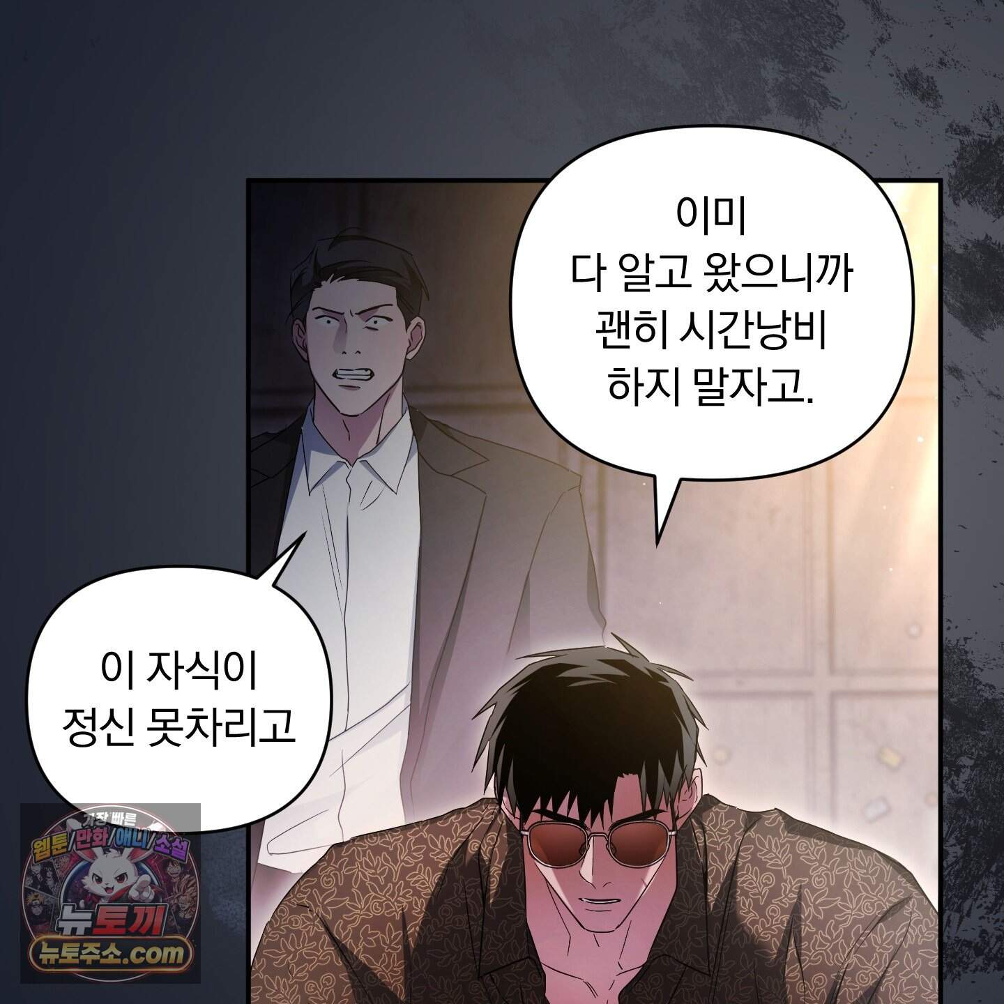 절대복수선언 26화 49