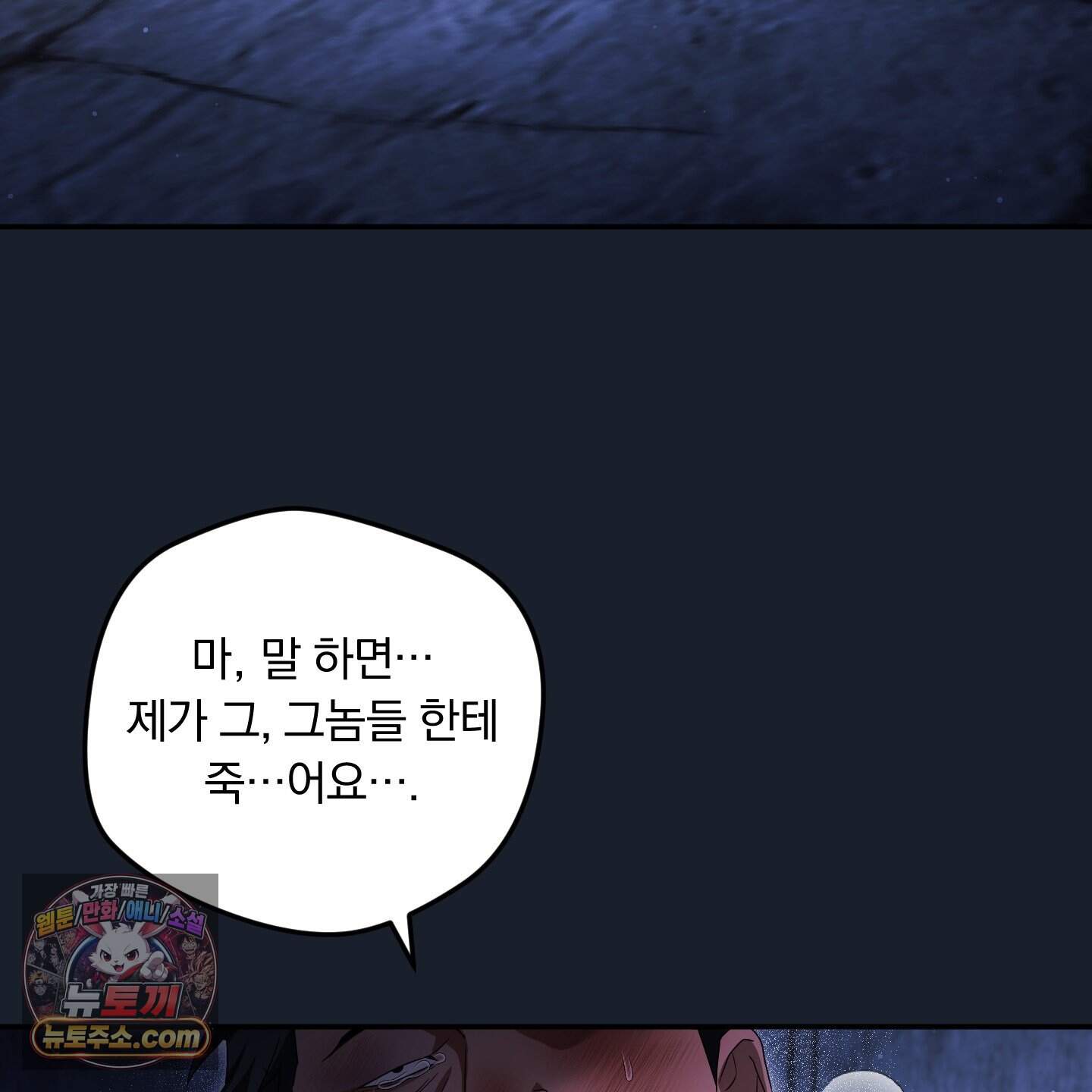 절대복수선언 26화 69