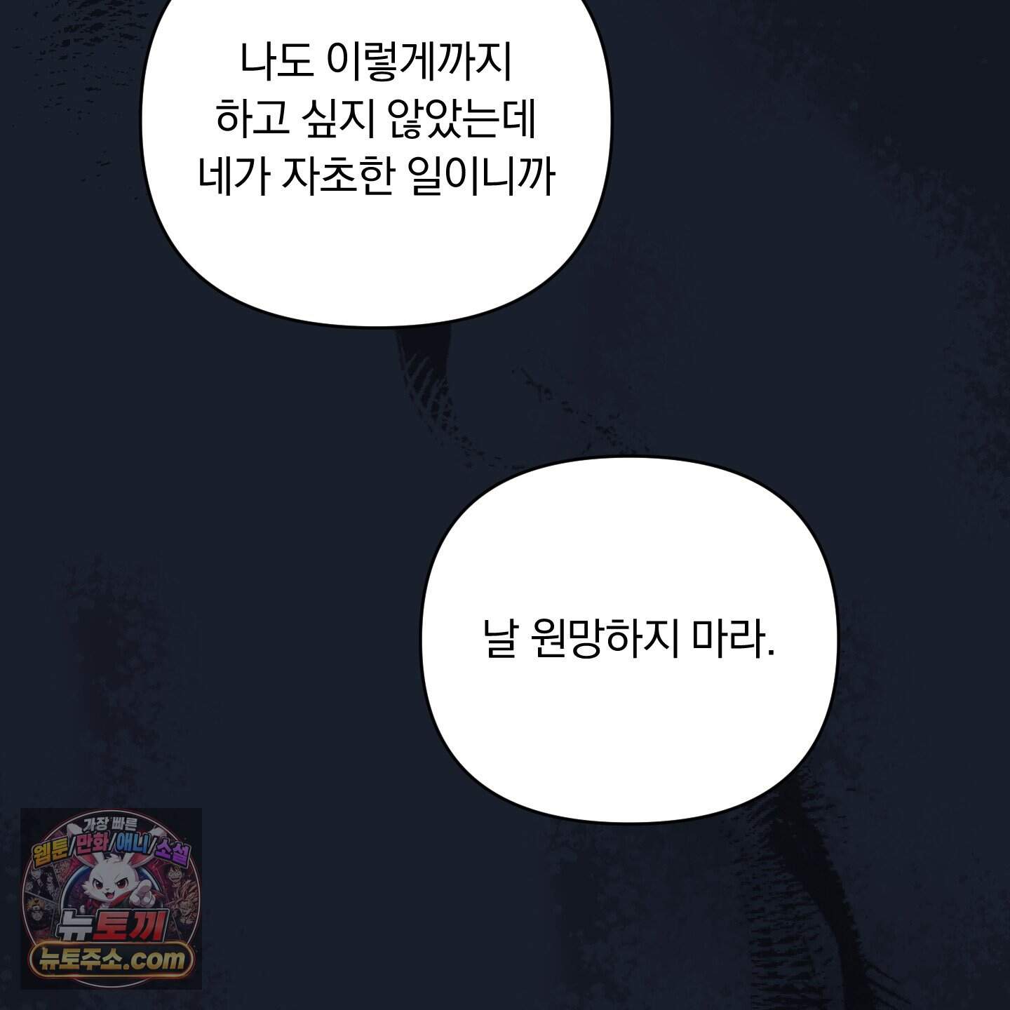 절대복수선언 26화 73