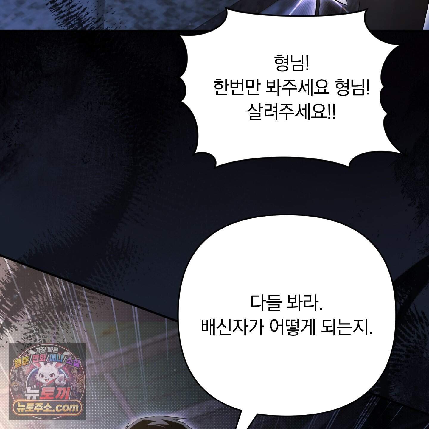 절대복수선언 26화 78