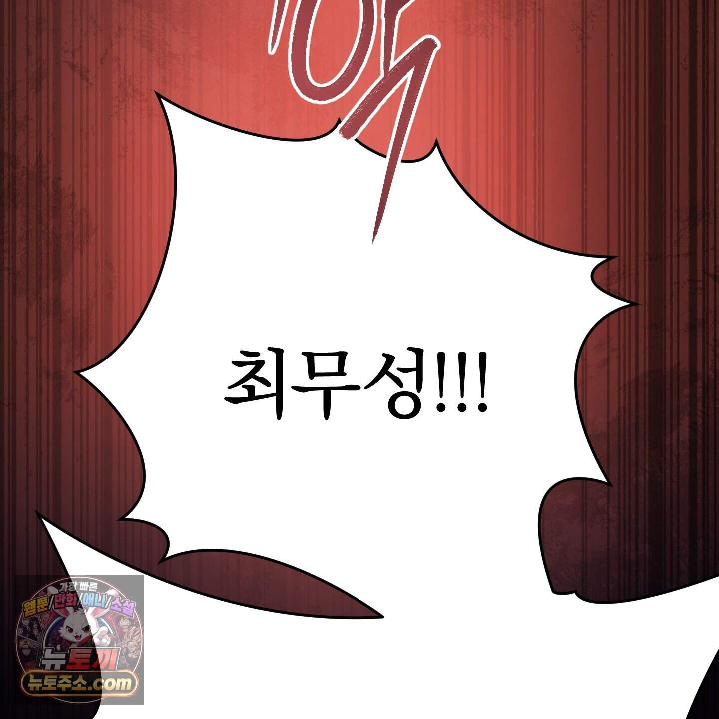 절대복수선언 26화 85