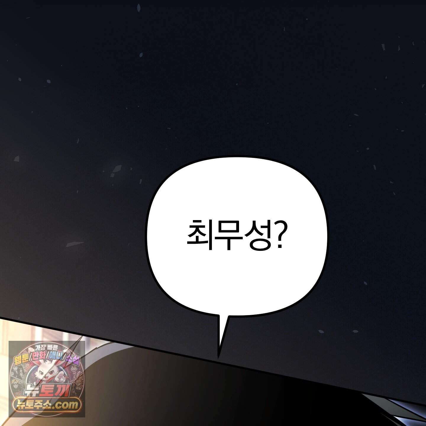 절대복수선언 26화 89