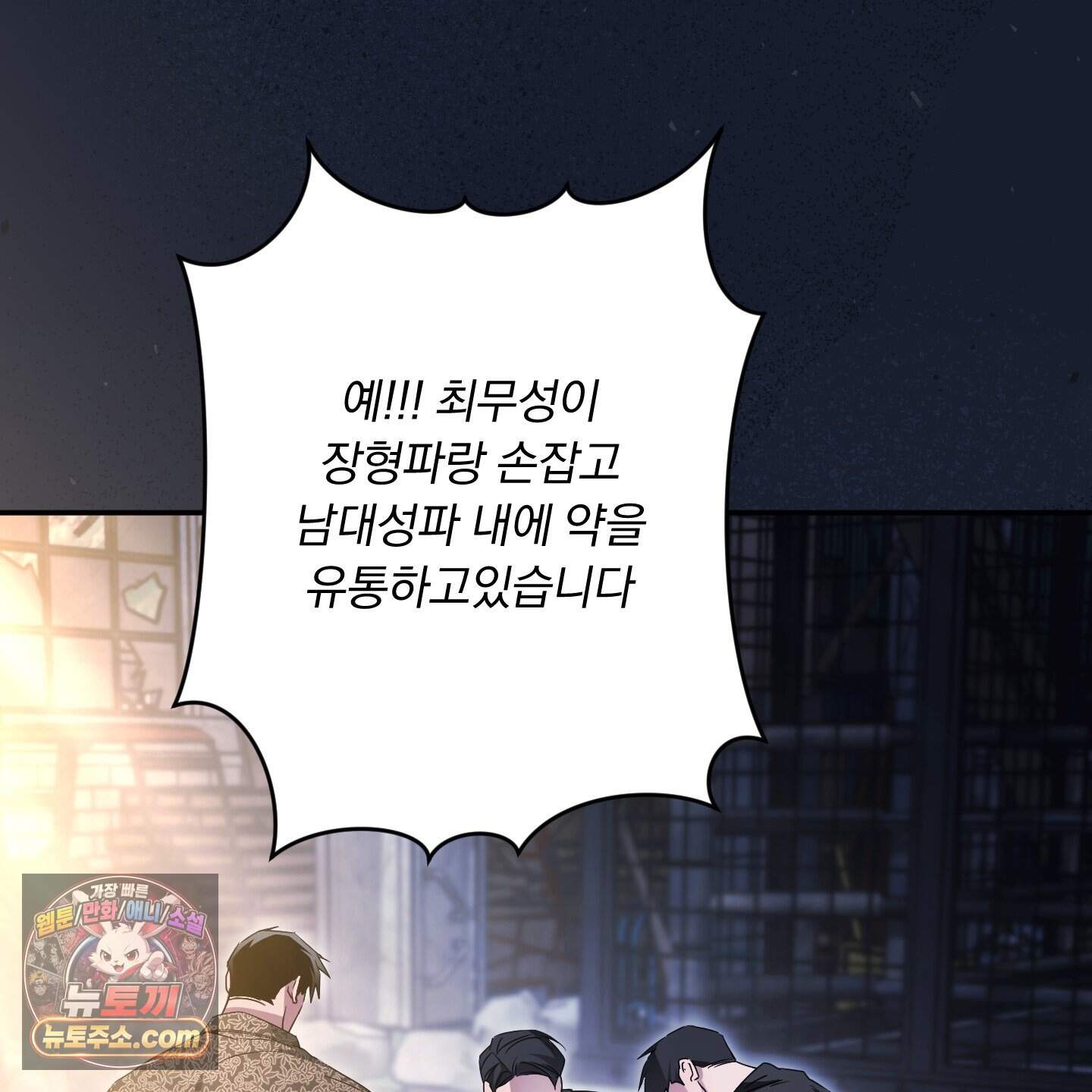 절대복수선언 26화 92
