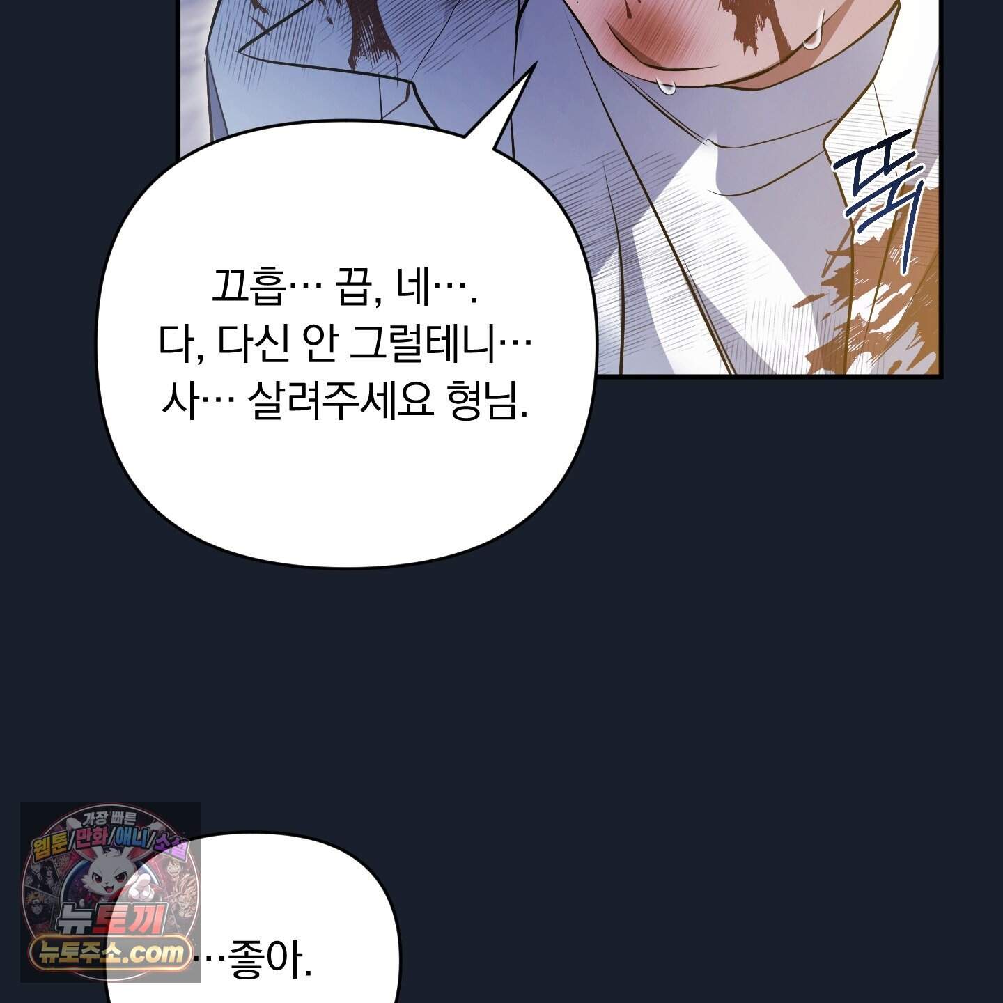 절대복수선언 26화 97