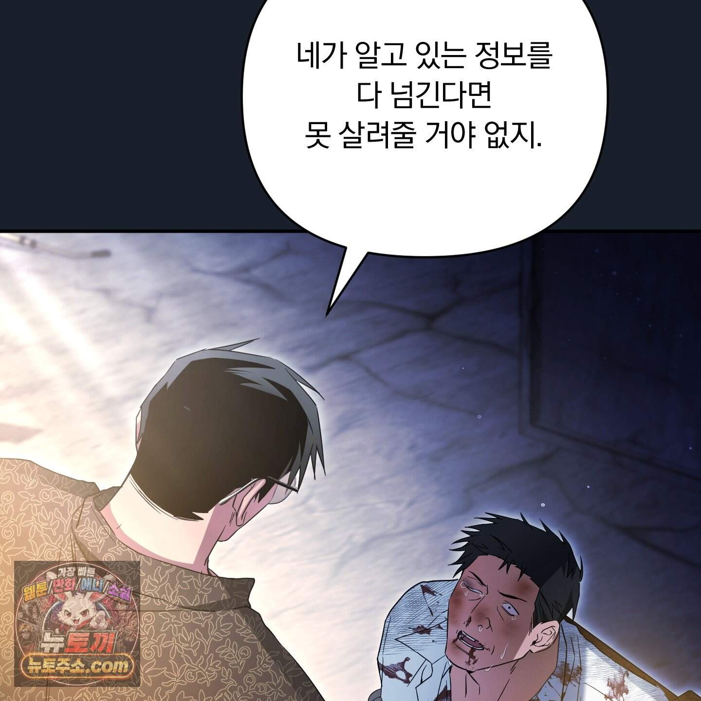 절대복수선언 26화 99