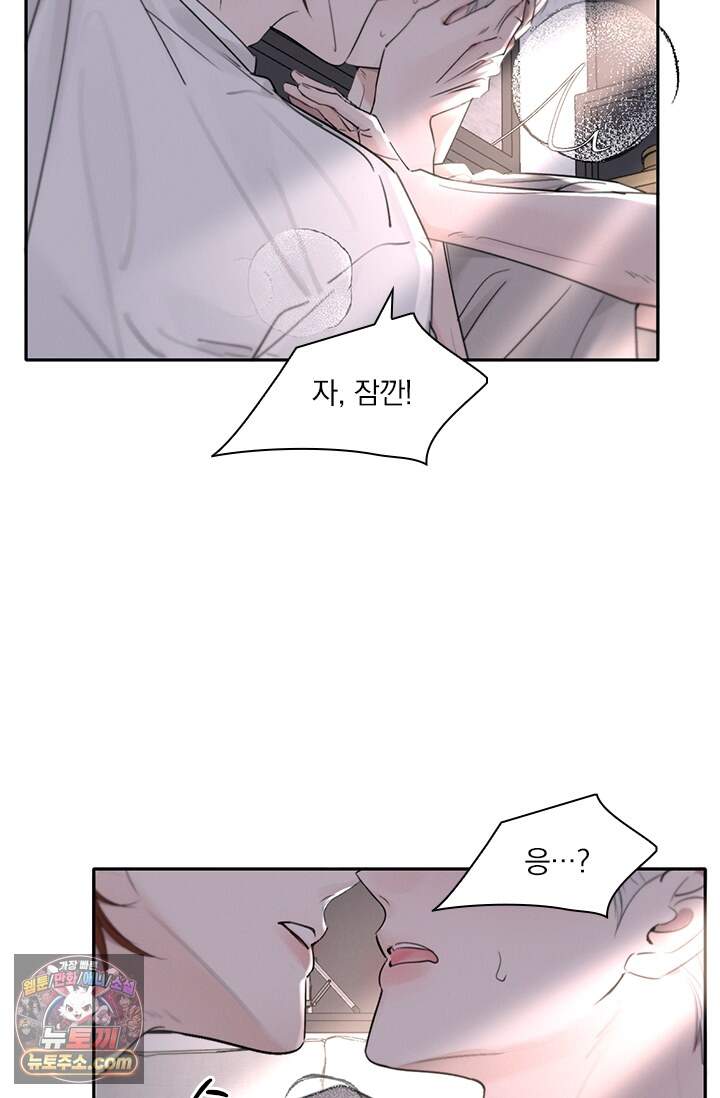 소꿉친구의 가이드가 되었다 67화 3