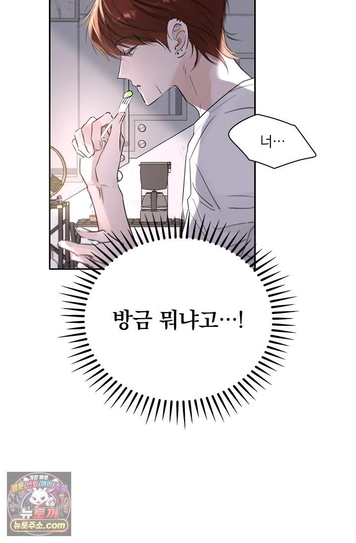 소꿉친구의 가이드가 되었다 67화 7